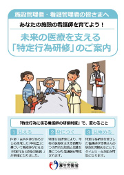 特定行為研修のご案内