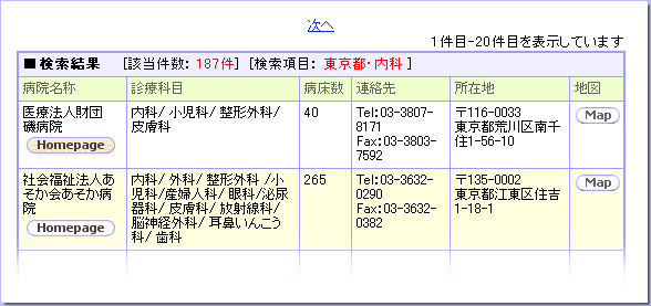 検索結果画面の例